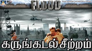 Karungadal Cheetram Full Movie HD  Flood Movie In Tamil  Dubbed Movie Collection  GoldenCinema [upl. by Dulciana]