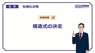 【高校化学】 有機化合物10 構造式の決定 （８分） [upl. by Holmann14]