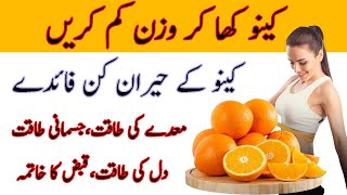 Benefits Of Oranges  Kinu Khane Ka FaydeFawaid  Best Time To Eat Oranges  Body Detoxification [upl. by Ho]