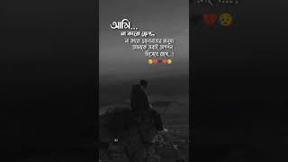 Bangla নিউ 💯 dukkho prokas koro 🥀 Video 2024  দুঃখ প্রকাশ করো 💔shorts 🍂 [upl. by Court]