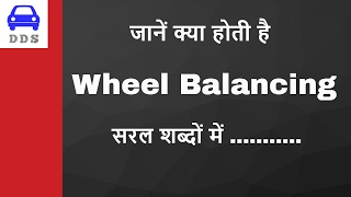 Wheel Balancing क्या है   कैसे पता चलेगा और कैसे सही होगी  what is wheel balancing in hindi [upl. by Endaira719]