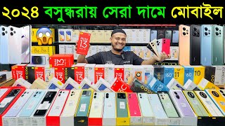 ২০২৪ বসুন্ধরায় সেরা দামে নতুন মোবাইল🔥 New Mobile Phone Price in Bangladesh 2024🔥 Sabbir Explore [upl. by Nailuj]