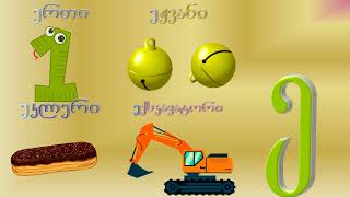 qartuli anbani cifrebi da martivi matematika patarebistvis [upl. by Latsyrcal980]