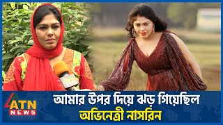 নির্বাচন অংশ না নিতে নাসরিনকে হুমকি দিয়েছিল কারা  Nasrin Aktar  Actress  ATN News [upl. by Nilsoj]