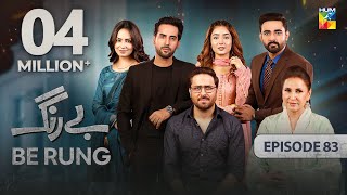 Be Rung  Episode 83  10th October 2024   Sukaina Khan amp Agha Talal   HUM TV [upl. by Roldan]