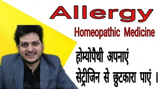 Best Homeopathic Medicine for allergy  allergic sinusitis rhinitis Urticaria [upl. by Hocker475]