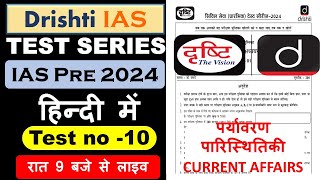 DRISHTI IAS TEST Series 2024 in hindi  Part 10  DRISHTI MENTORSHIP TEST 10 UPSC IAS PRE 2024 [upl. by Hadeehsar733]