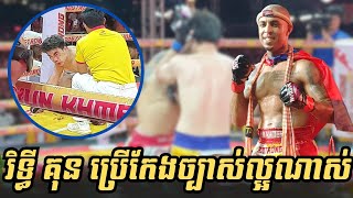 សែន ចន្ទឬទ្ធីគុន SEN CHANRITHYKUN 🇰🇭 Vs 🇨🇳 លូ ស៊ីងខ្វៃ LIU XINGQI [upl. by Itsa]