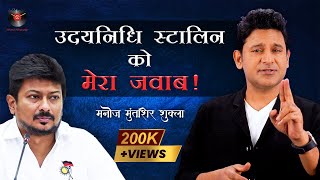 Manoj Muntashir Shuklas take on Udhayanidhi Stalin  Sanatana Dharma  Live  Latest  NEWS [upl. by Chas382]