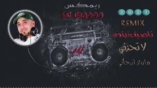 Nassif Zeytoun  La Tehzani DJ Janooo Remix  ناصيف زيتون  لا تحزني ريمكس ديجي جانوو [upl. by Enajaras]