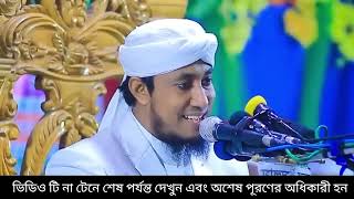 যুবক আমি কি দিয়ে বুঝাইতাম আম পাতা জাম পাতা সেই ভাইরাল ওয়াজ মাওলানা গিয়াস উদ্দিন তাহেরী।। [upl. by Annez]