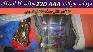 Sher Shah  Mens Jackets  AAA Bundle  Preloved Jackets  Imported Jackets  Lunda Bazar Karachi [upl. by Lohse379]