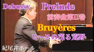 ドビュッシー／前奏曲第二巻「ヒースの茂る荒野」Debussy Bruyères タカヒロ・ホシノ 干野宜大 Takahiro Hoshino [upl. by Delanie230]