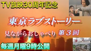 Tokyo Love Story Rikas Theme 「東京ラブストーリー リカのテーマソング」 [upl. by Nalyk]