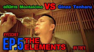 EP5 อภินิหาร Montalcino VS Ginza Tenharu [upl. by Guzel]