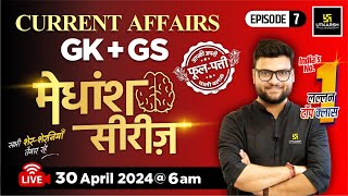 30 April 2024  Current Affairs Today  GK amp GS मेधांश सीरीज़ Episode 7 By Kumar Gaurav Sir [upl. by Yasnil219]