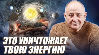 ЧТО УНИЧТОЖАЕТ ВАШУ ЭНЕРГИЮ Инструмент способный трансформировать депрессию и ДАТЬ СИЛУ ЖИТЬ [upl. by Sheedy203]