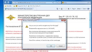 Как удалить quotМИНИСТЕРСТВО ВНУТРЕННИХ ДЕЛquot вирус Removal guide [upl. by Dona923]