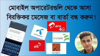 Stop Promotional SMS In Airtel Gp Banglalink And Robi [upl. by Westney76]