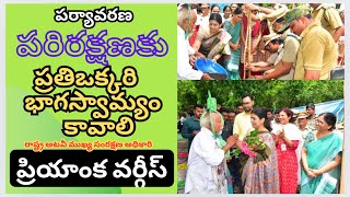 పర్యావరణపరిరక్షణకు నడుంబిగించాలిఅటవీసంరక్షణ ముఖ్యఅధికారిణి ప్రియాంకవర్గీస్Telangana plantation fest [upl. by Sweyn]