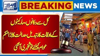 Shops markets hours changed from yesterday  Breaking News  Lahore News HD [upl. by Lindsey]