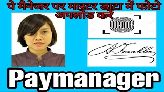 Paymanager Master Data Update kaise Kare Paymanager OTP Master data update Master data check Kese [upl. by Htidirrem590]